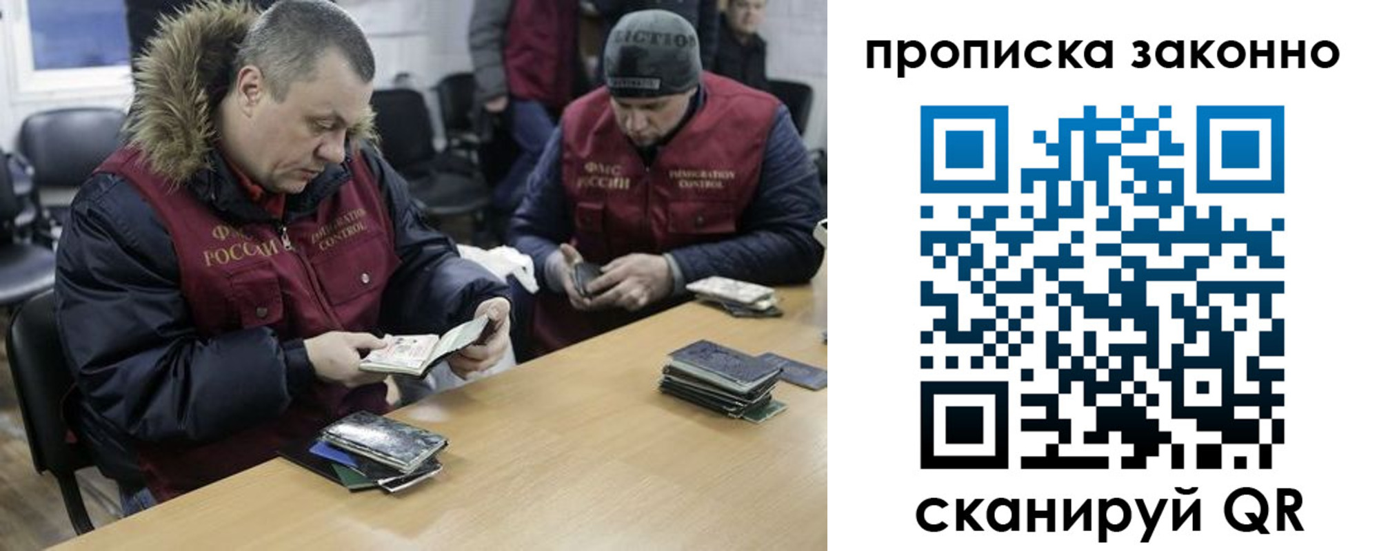 миграционный учет в Севастополе