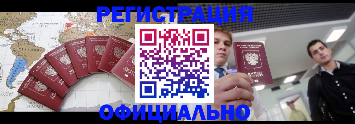 временная регистрация адрес в Севастополе