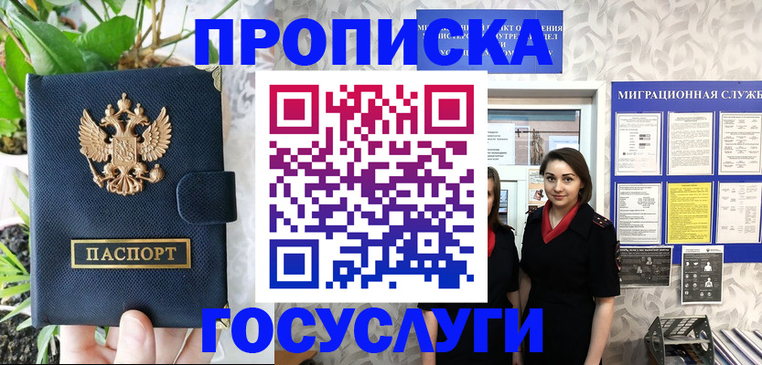 временная регистрация 2025 в Севастополе