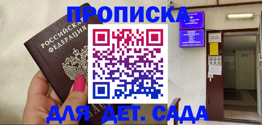 временная регистрация гарантия в Севастополе