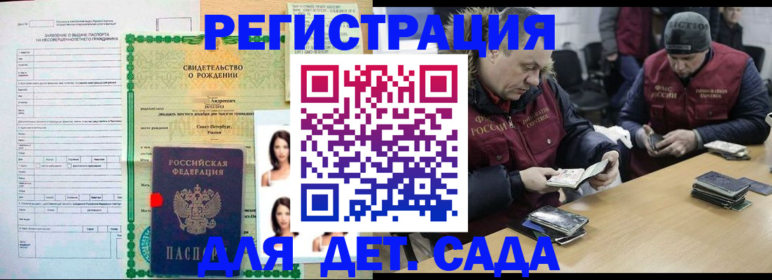 прописка законно в Севастополе