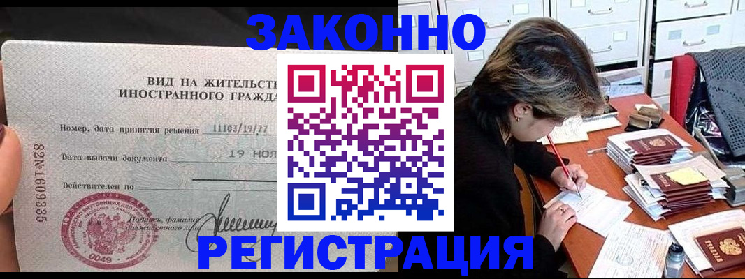 регистрация в Севастополе